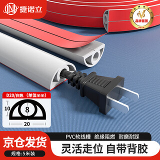 捷诺立（JNL） pvc线槽 明装防踩神器隐形软理线槽明线走线线槽 弧形白色20mm宽 *5m长【一根】