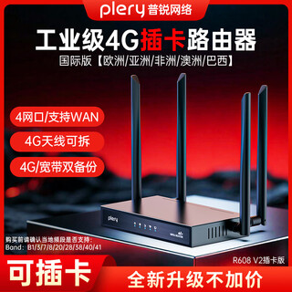 PLERY普锐R608可插卡4G无线路由器随身WiFi移动工业企业级CPE转有线转wifi无限网卡全网通SIM卡槽高速网 升级4网口插卡版【欧洲/亚洲/非洲/澳洲/巴西】