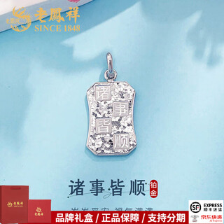 Lao fengxiang platinum pendant pt950 broken ice, everything goes well, brand pendant for girlfriend and wife birthday gift platinum, about 5.19g