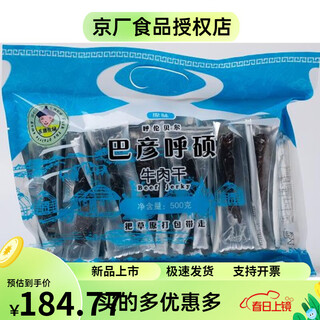左旗牧场内蒙古  呼伦贝尔  巴彦呼硕  风干牛肉干  健康 办公室 零食 500克原味牛肉干