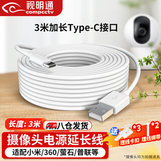 Shimingtong is suitable for xiaomi 2 ptz version/c500/c700/3pro/4 outdoor camera huawei surveillance extension cable type-c charging cable
