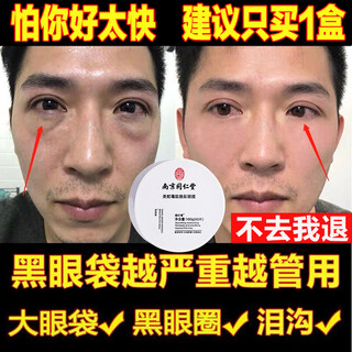 同仁堂蛇毒眼膜贴眼贴淡化眼袋眼纹黑眼圈补水保湿60片/盒七夕