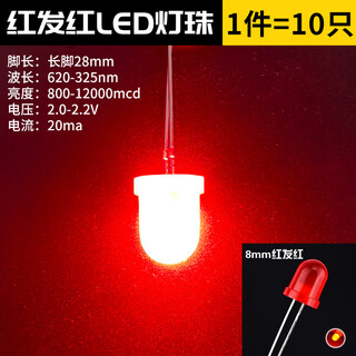 8mm light-emitting diode foggy white hair white red green blue yellow high brightness led lamp beads red hair red light f8 straight plug red hair red (10 pieces)