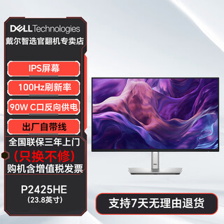 Dell dell p2725h p2425h design office anti-blue light officially refurbished 99 new second-hand monitor p2425he 100hz 23.8-inch c-mount 90w official refurbished machine-99 accurate new three-year home replacement invoice included
