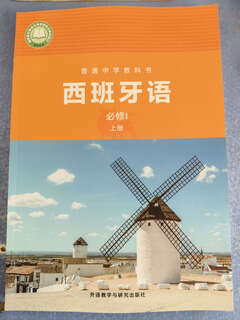 2025 foreign research institute edition general middle school textbook spanish compulsory course i (volume 1)