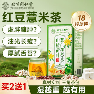 Beijing tongrentang beijing corn silk mulberry leaf tea qingqianliu tea pueraria mirifica cassia seed chrysanthemum health tea 150 red bean and barley tea* combined with dampness removing tea to strengthen the spleen and slim belly