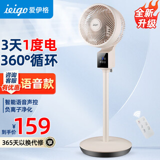 Ieigo smart voice electric fan air circulation fan floor-standing fan air conditioning fan soft sound fan 360 degree shaking head household silent vertical remote control purification fan desktop large air volume luxury negative ion smart voice remote control eight-character shaking head up and down