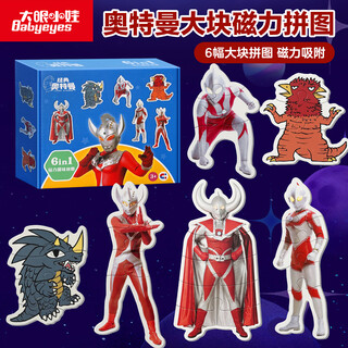 Ultraman big eyes little baby big magnetic puzzle magnetic refrigerator magnet 3-6 years old baby early education educational toys boys and girls gifts