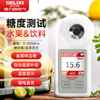 Delixi electrical sugar meter fruit sugar meter sweetness meter digital display high precision sugar refractometer watermelon sugar tester color screen sugar meter 0 35% high accuracy 0.1%