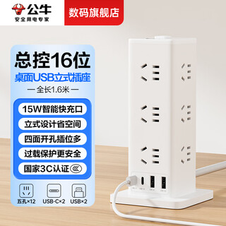 Bull vertical socket with usb multi-function charging station plug board multi-hole rubik's cube power strip desktop power supply one turn multi-row plug multi-socket with overload protection drag strip overload protection usb + 12-bit master control 1.6 meters white