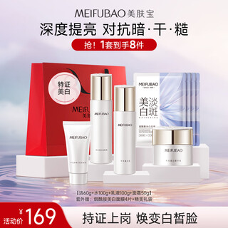 美肤宝水光透白4件套(洁60g水100g乳100g霜50g)美白袪斑补水圣诞礼物