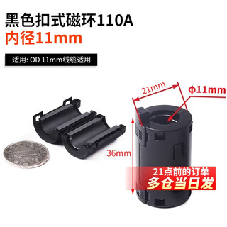 Magnetic ring anti-interference device filter anti-interference magnetic ring filter degaussing ring anti-band magnetic core shield buckle type black buckle type magnetic ring 110a inner diameter 11mm