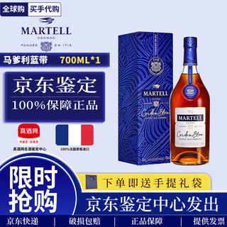 马爹利马爹利蓝带xo马爹利名仕700ml1000ml法国原瓶进口干邑白兰地礼盒 马爹利蓝带xo 700mL 1瓶