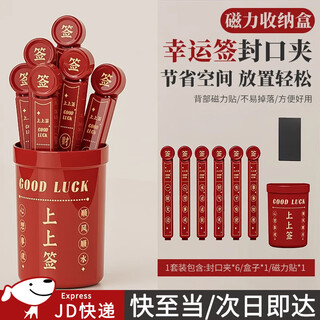 Kunsui q refrigerator magnetic snack clip lucky draw food sealing household multi-functional sealing clip food preservation industry red lucky draw sealing clip 6 pieces + magnetic box