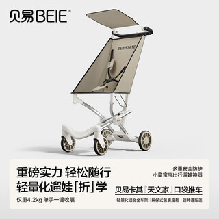 Bei astronomer pocket stroller, a lightweight baby walking artifact, foldable stroller for children to go out for autumn walks, bei khaki (available for 6 months to 6 years old/one-handed operation)