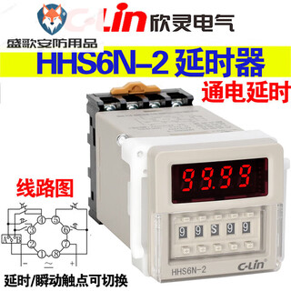 Xinling brand hhs6n-2 energization delay time relay instantaneous contact replaces hhs6-2 hhs6c-2 ac/dc100-240v