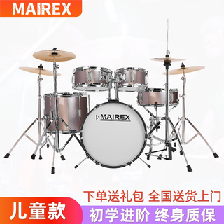 MAIREX 儿童架子鼓初学者家用练习爵士鼓玩具打击乐器男孩初学2-15岁 5鼓4镲香槟色+赠品