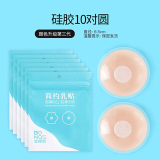 Baonasi nipple stickers anti-convex silicone breathable anti-allergic breast stickers women's wedding sling flat chest nipple stickers summer invisible thin style 10 pairs round