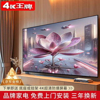 30% activity subsidy giant screen 120-inch ultra-high definition 4k tv wireless projection intelligent voice network tablet explosion-proof living room tv monitor color tv conference all-in-one machine 50led ultra-high definition smart version length and width 93*52 cm