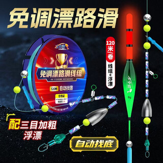 Water mink finished sliding and floating road sliding line set set no bleaching adjustment automatic bottom finding main line long distance throwing thick day and night dual use color changing and floating road sliding set equipped with bite hook color changing and floating + electronic no. 5.0 main line (recommended fishing weight 20 jin jin is equal to 0.5 kg)