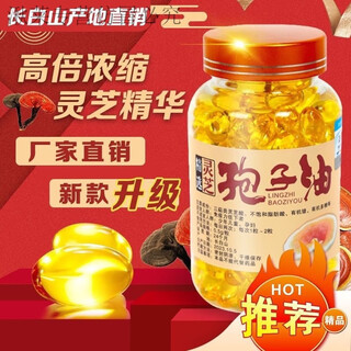 正宗长白山灵芝孢子油120粒灵芝孢子粉提取高灵芝三萜正品 长白山灵芝孢子油一瓶(120粒) 免疫力低下