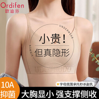 Ordifen corset, large breasts, small underwear, anti-sagging, side breast reduction bra, thin liquid foundation, invisible, traceless, rimless, summer