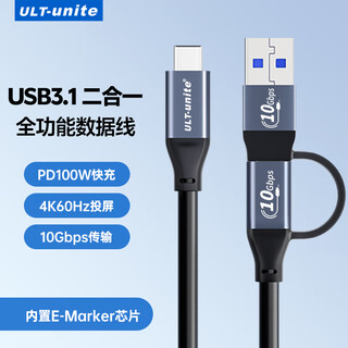 ULT-unite优籁特Type-c全功能USB3.1Gen2二合一双接口PD快充高清投屏苹果电脑硬盘盒10Gbps数据传输线0.2米