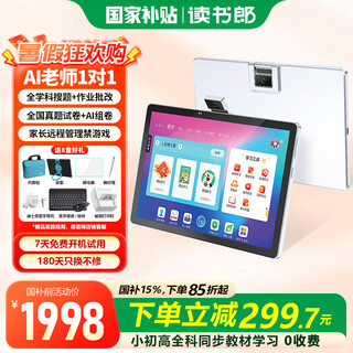 读书郎学习机C26 小学到高中 10+256G 10.1英寸 护眼平板电脑 学生平板 英语学习机平板 家教机 同步课程 C26【10+256G】AI老师1对1