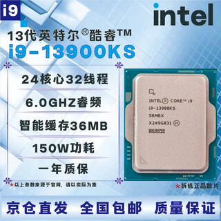 英特尔13代CPU处理器i3i5i7i913100F13400F13500F13600KF13700KF13900KF全新盒装全新散片【店保三年】 I9 13900KS拆机散片
