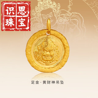 Shien gu tai pure gold 999 yellow god of wealth pendant gold necklace women's new pure gold pendant necklace solid round gift 10mm pure gold yellow god of wealth pendant about 1.42g