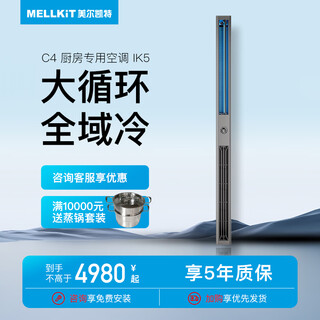Melkat kitchen air conditioner special machine for heating and cooling, large one-horse linear minimalist without outdoor unit central air conditioner not afraid of oil fumes c4 1 horse three-level energy efficiency ik5 with outdoor unit single cooling