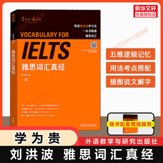 Learning is precious liu hongbo ielts vocabulary scripture ielts exam 2025 vocabulary preparation study materials book