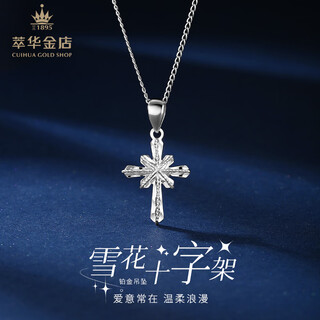 Cuihua pt950 cross platinum pendant, fashionable and versatile pendant for women, birthday gift for girlfriend and wife, platinum pendant about 1.3g