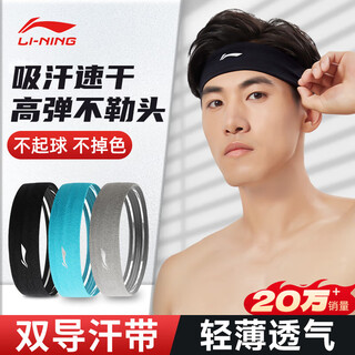 Li ning (li-ning) sports headbands for men and women, antiperspirant, sweat-absorbent and sweat-guiding belts, running headbands, turbans, basketball badminton headbands