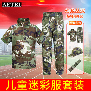 Aetel children's camouflage suit men's and women's summer short-sleeved frog suit kindergarten students military training summer camp camouflage overalls