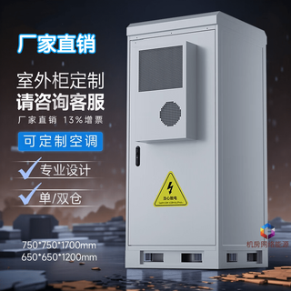 Outdoor communication cabinet, outdoor constant temperature air conditioning integrated cabinet, tower base station lightning protection and rainproof can be customized, support customization