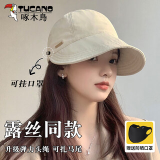 Woodpecker (tucano) zhao lusi same style large head circumference can hang a mask sun protection hat anti-uv sunshade quick-drying duck tongue fisherman baseball cap off-white can hang a mask quick-drying hat adjustable 56-59cm free mask