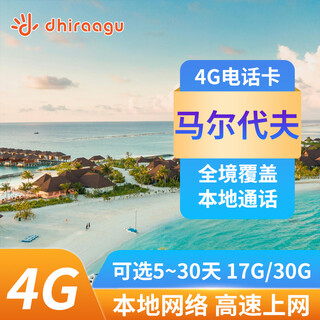 Maldives phone card 4g traffic dhiraagu mobile internet card universal sim card throughout malé, 5 days 30gb traffic + 300 minutes of local calls