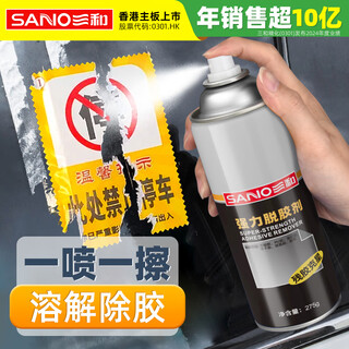 Sanhe adhesive remover powerful adhesive remover self-adhesive cleaning agent adhesive remover double-sided adhesive model h130 438ml/bottle