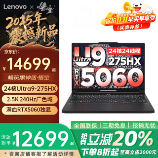 联想拯救者Y9000P AI元启2025/24款16英寸电竞高性能独显游戏笔记本电脑学生设计师手提电脑 25款 碳晶黑5060 8G独显 U9-275HX 64G 2TB PCIE固态 标压强芯 精装