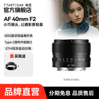 Ttartisan af 40mm f2 full-frame fixed-focus automatic lens for humanities and travel photography, suitable for sony e-mount nikon z sony e-mount 52mm