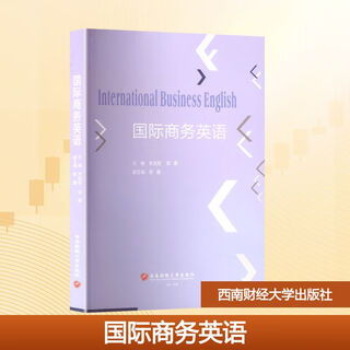 国际商务英语  International Business English
