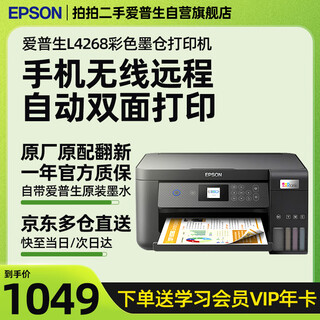 Epson l4268 official ink warehouse printer automatic double-sided color wireless printing copy scanning multi-function all-in-one machine home study student homework office printing a4