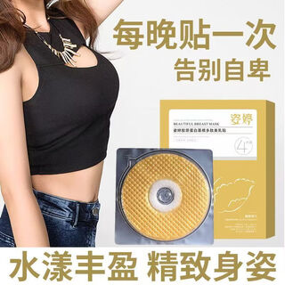 Huayueqing collagen breast enlargement patch, breast enlargement mask, pueraria mirifica breast essence patch, breast enlargement patch, nourishing breast beauty patch, 4 pieces in a box