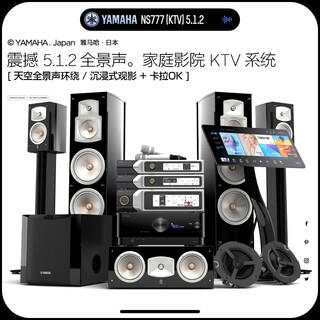 Yamaha (yamaha) villa audio-visual room dedicated imported high-end audio 5.1.2 channel dolby atmos home theater audio set home living room surround home ktv speaker complete set yamaha/ns/5.1.2 channel panoramic sound/shadow k integrated