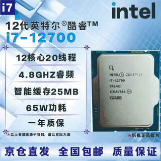 英特尔12代CPU处理器i3i5i7i912100F1230012400F12500T12600KF12700KF12900KF全新盒装散片【店保三年】 I7 12700拆机散片