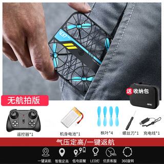 然凡擎无人机迷你航拍专业四轴飞行器小学生遥控飞机入门儿童玩具直升机 无航拍【防护飞行】黑色 1块电池【摔坏换新+遥控电池+易损配件】