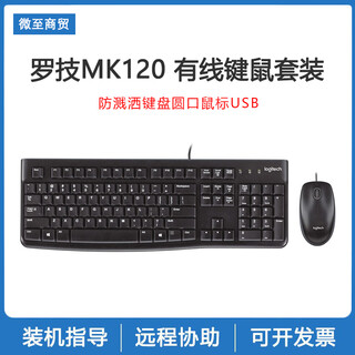 Keyboard and mouse usb wired wireless desktop media game machinery e-sports business silent luminous keyboard and mouse set logitech mk120