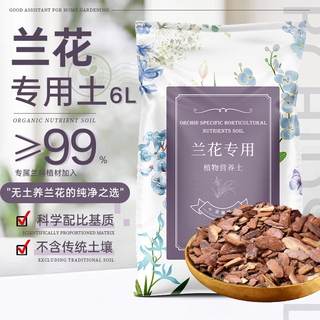 Jinyate orchid special nutritional soil phalaenopsis orchid gentleman orchid soil bark pine phosphorus planting orchid soil 6l