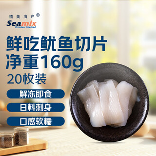 Ximei seafood fresh squid slices 160g/box 20 pieces, defrosted and ready to eat, japanese sashimi, squid slices, gift